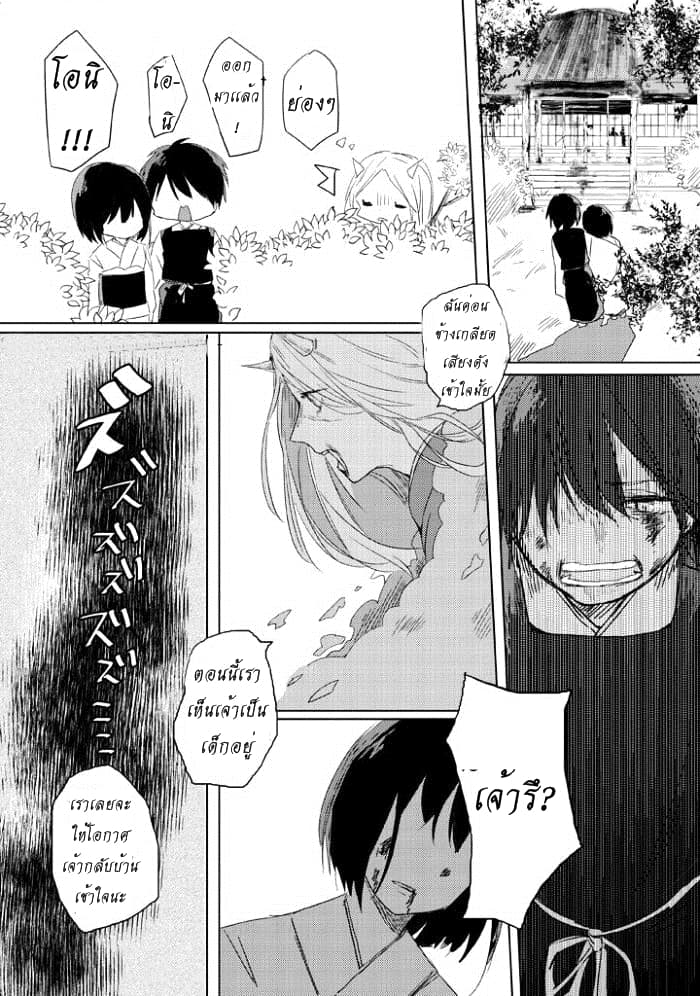 Ningen ni Koi Shita Oni wa Warau 1-1