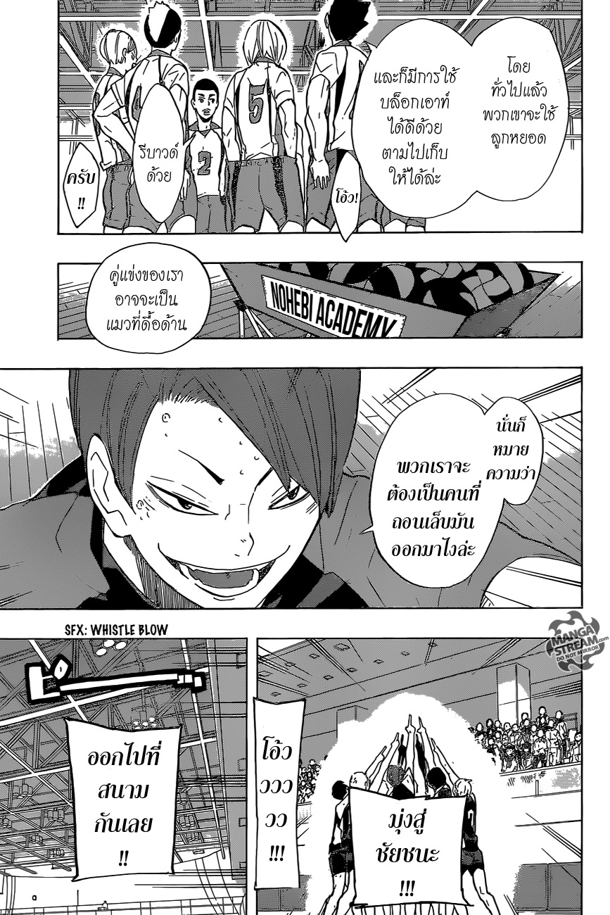 Haikyuu!! 196-ลุยเต็มกำลัง