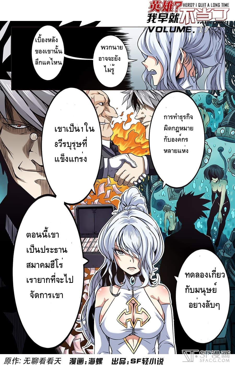 Hero? I Quit A Long Time Ago ฮีโร่น่ะหรอ? ฉันเลิกเป็นมานานแล้ว 17-17
