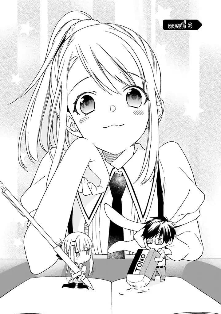 Kono Sekai wa Tsuite iru 3-3