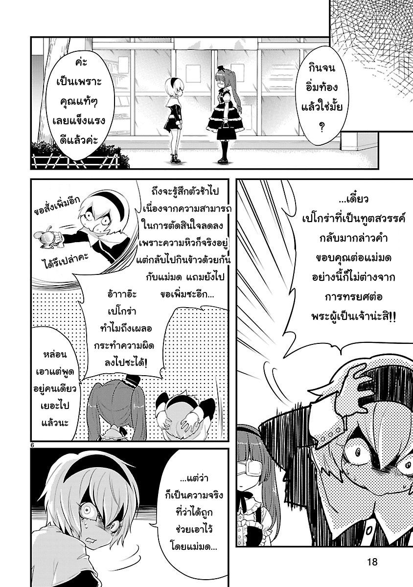 Jashin-chan Dropkick 15-นางฟ้าศักดิ์สิทธิ์ เปโกร่า (ฺAFTER)