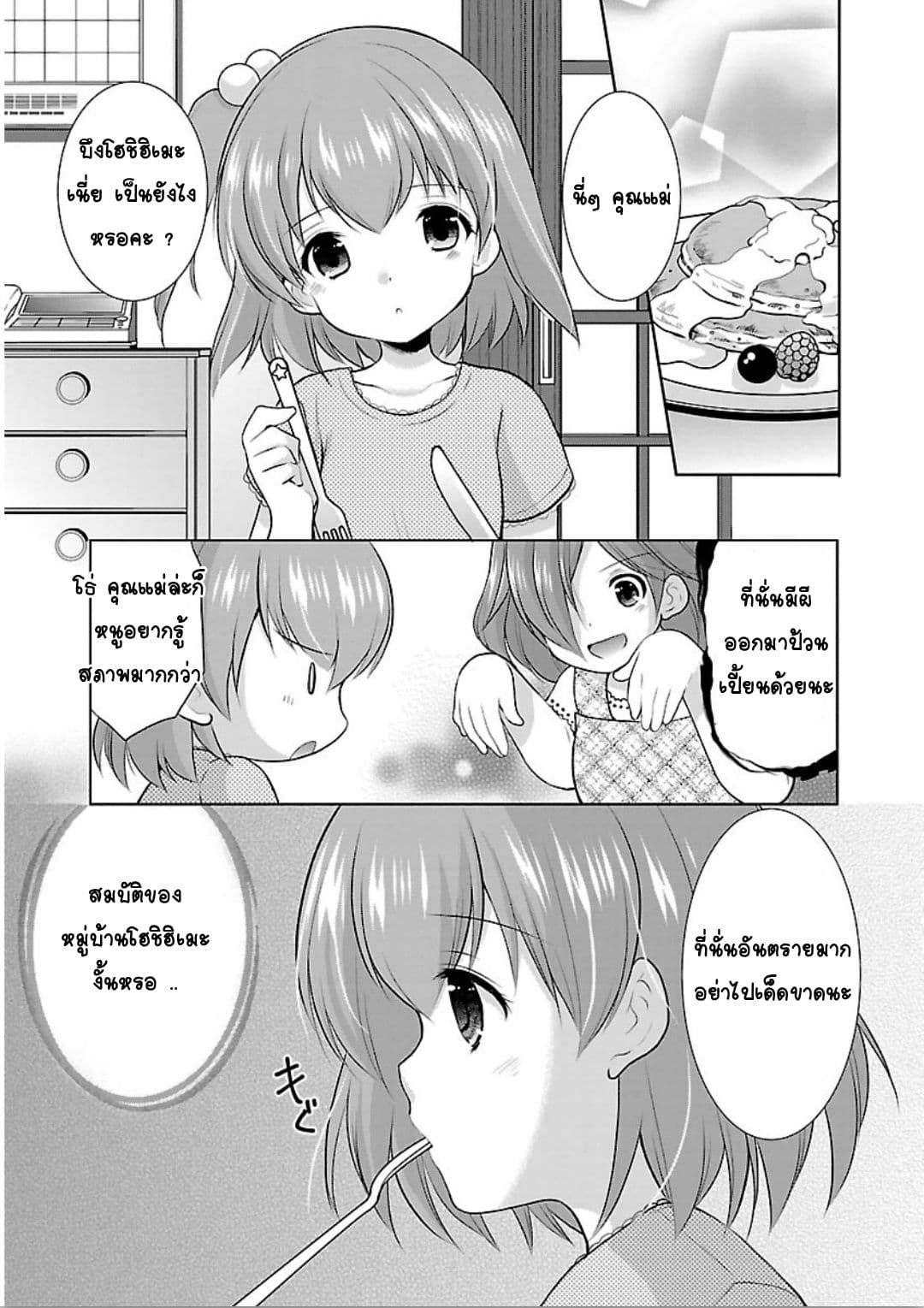 Hoshihime Mura no Naisho Hanashi 12-สมบัติแห่งหมู่บ้านโฮชิฮิเมะ