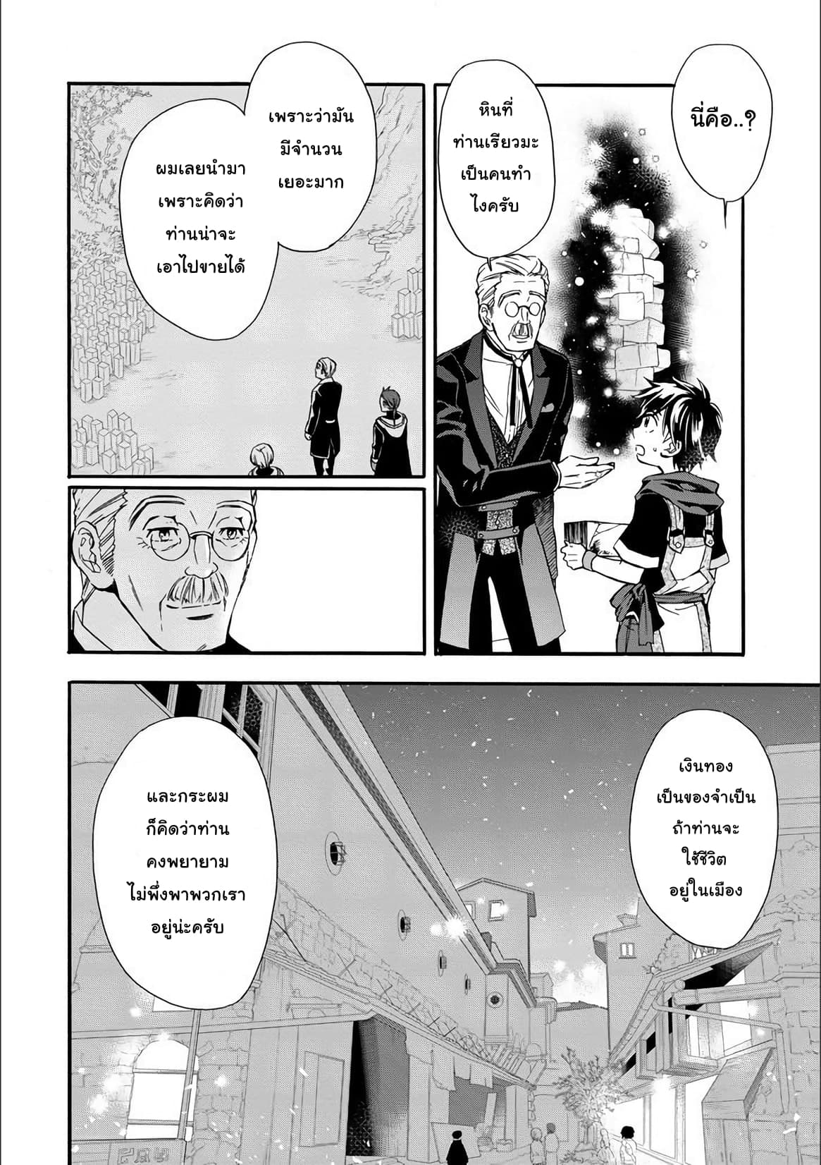 Kamitachi ni Hirowareta Otoko ชายผู้ถูกเลือกโดยพระเจ้า 8-กิลด์นักผจญภัย