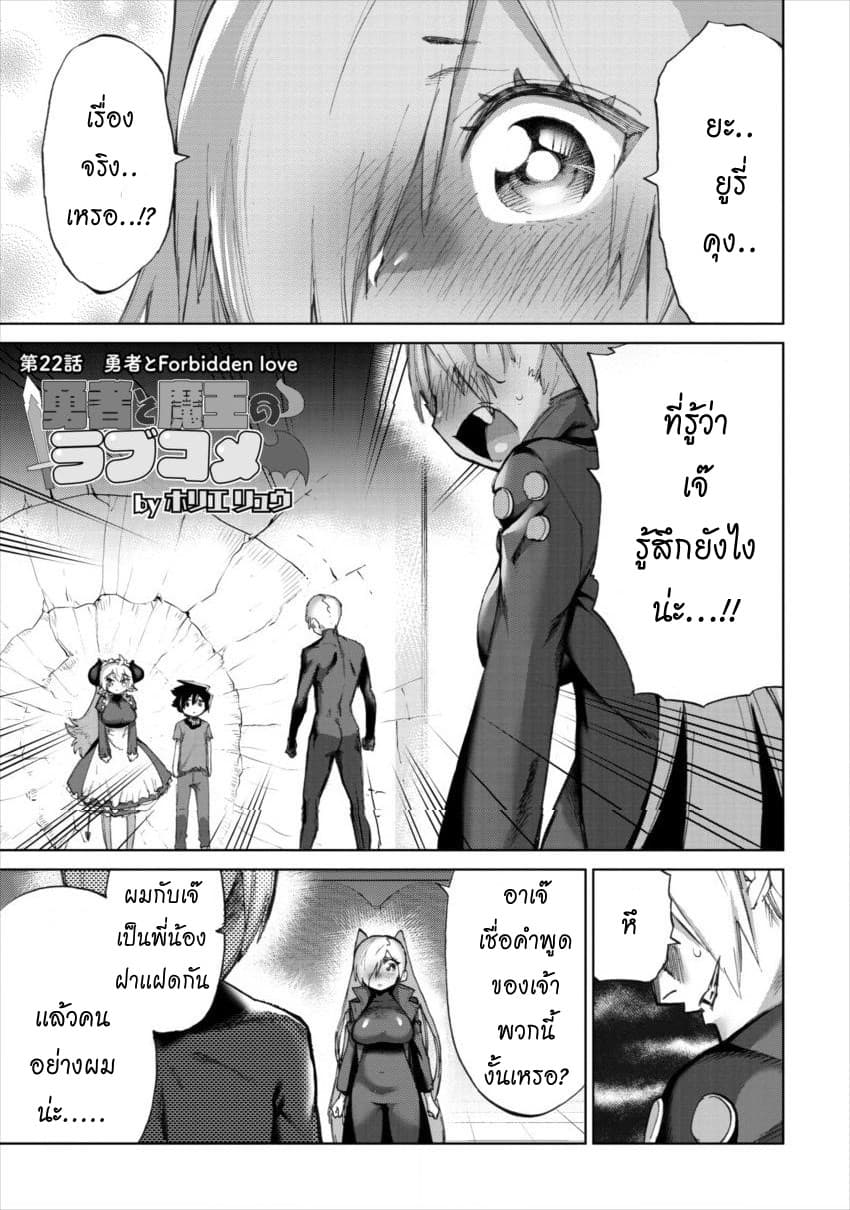 Yuusha to Maou no RabusKome 22-22