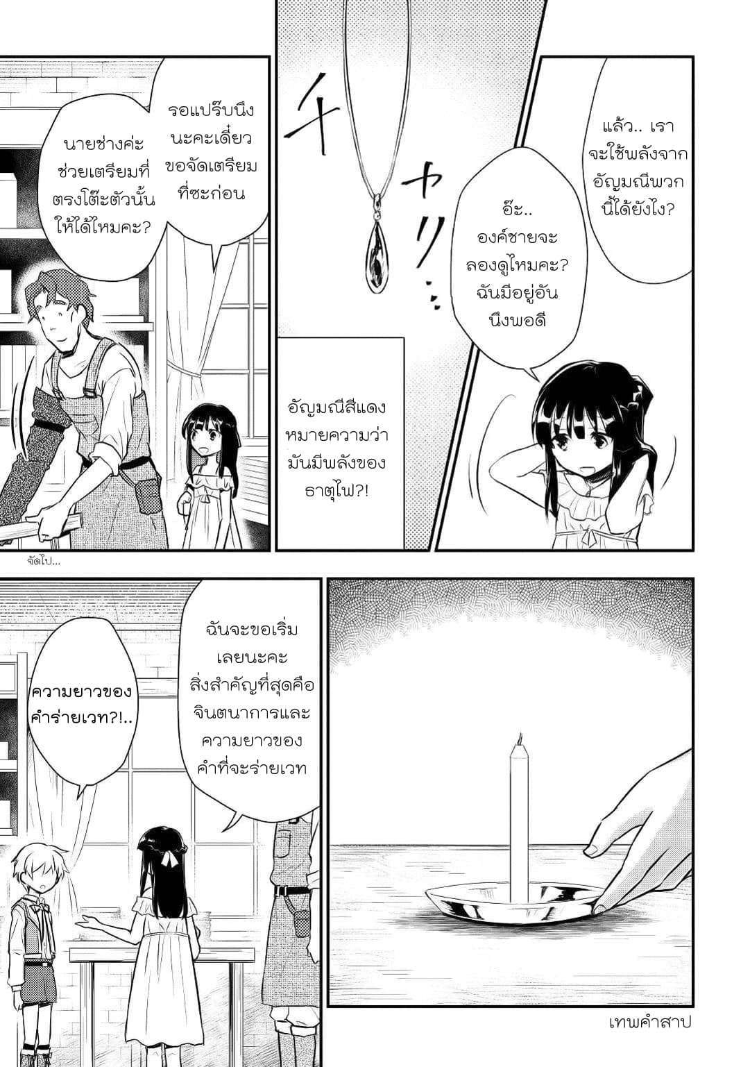 Tensei Ouji wa Daraketai ได้เกิดใหม่เป็นเจ้าชายทั้งที แต่ดันอยากขี้เกียจซะงั้น!? 10-10