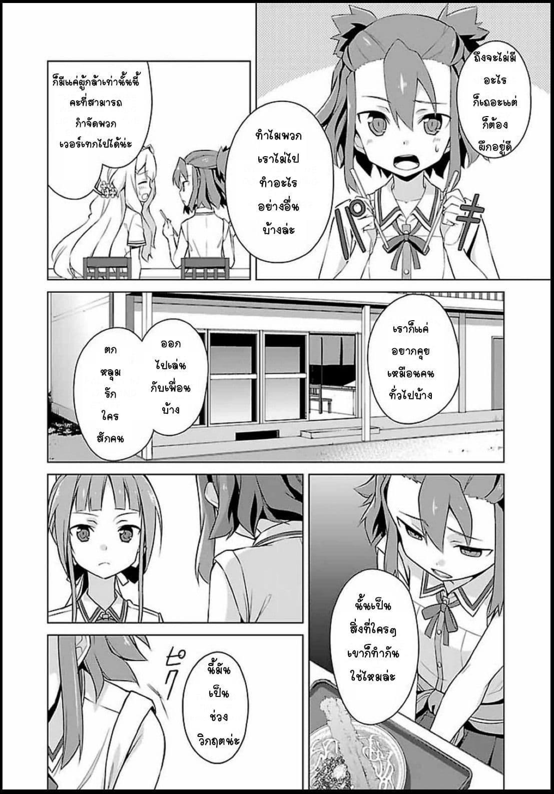 Nogi Wakaba wa Yuusha de Aru 2-2
