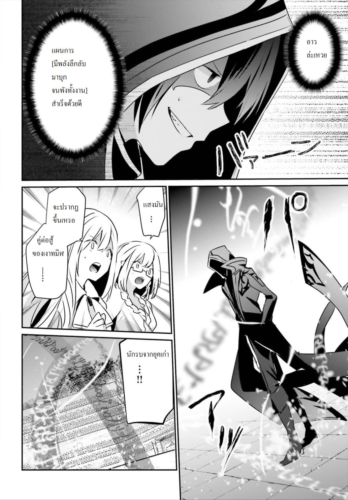 Kage no Jitsuryokusha ni Naritakute! อยากเป็นพลังในเงามืด 15-15