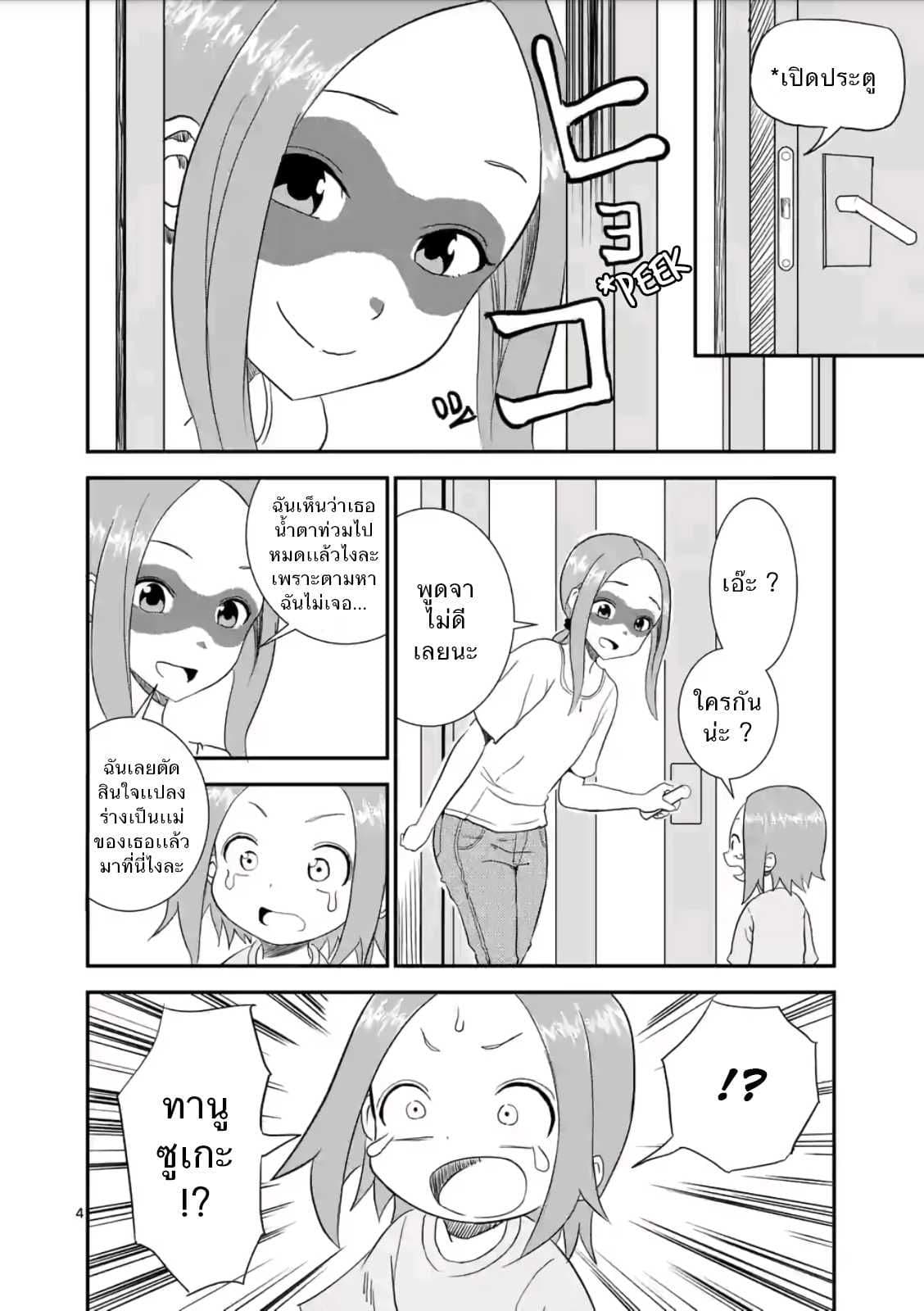 Karakai Jouzu no (Moto) Takagi-san 5-จี้จังกับทานูกิที่หายไป