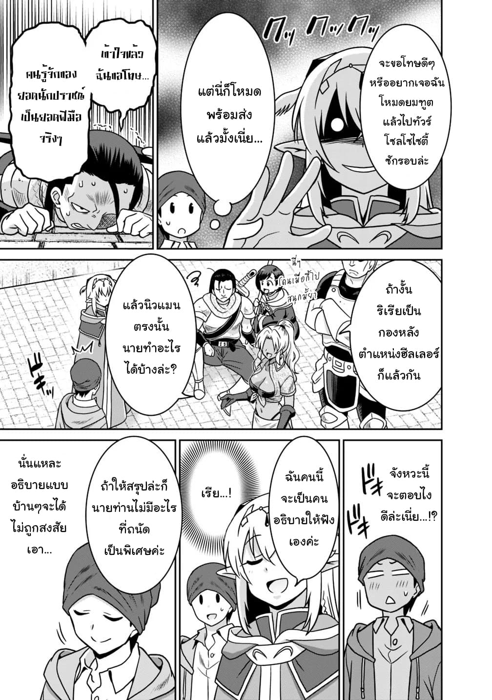 Saikyou no Shuzoku ga Ningen datta Ken เผ่ามนุษย์แกร่งสุดโลก 37-37