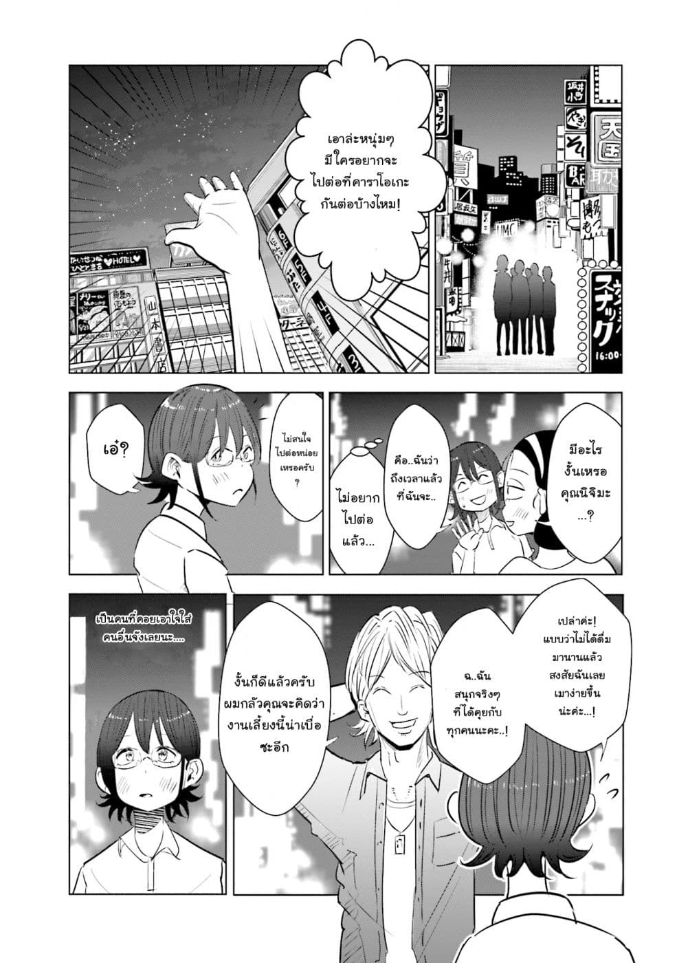 Tsuma, Shougakusei ni Naru เมื่อภรรยาของผมเป็นนักเรียนชั้นประถม 13-13