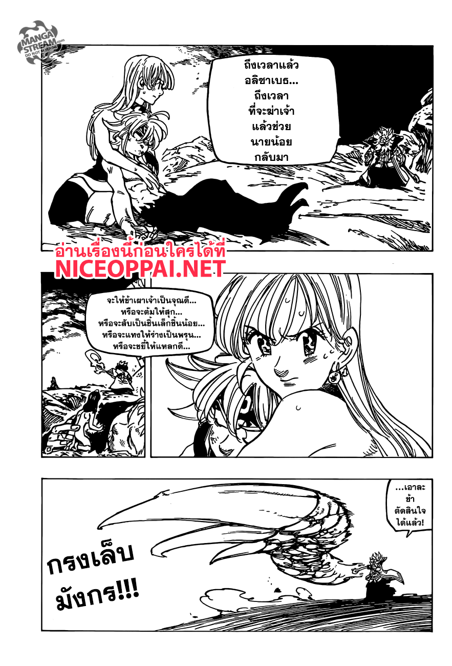 Nanatsu no Taizai 238-เปิดช่อง