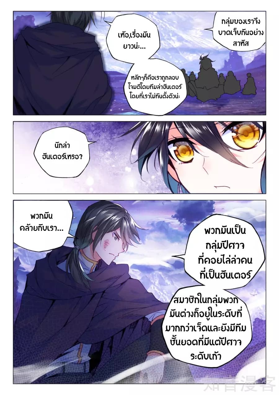 Shen Yin Wang Zuo ผนึกเทพบัลลังก์ราชันย์ 96-96