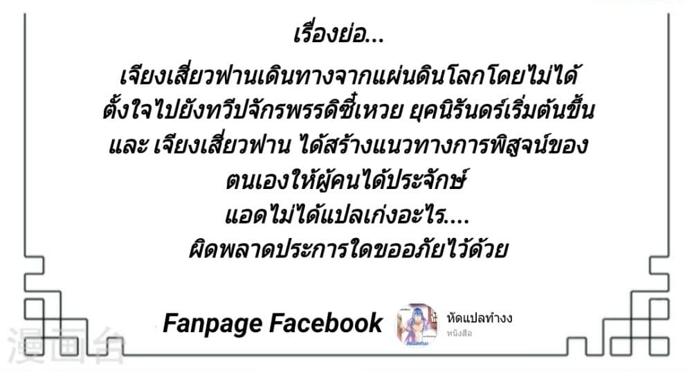 Jiang Xiaofan เส้นทางสู่สวรรค์ 4-4
