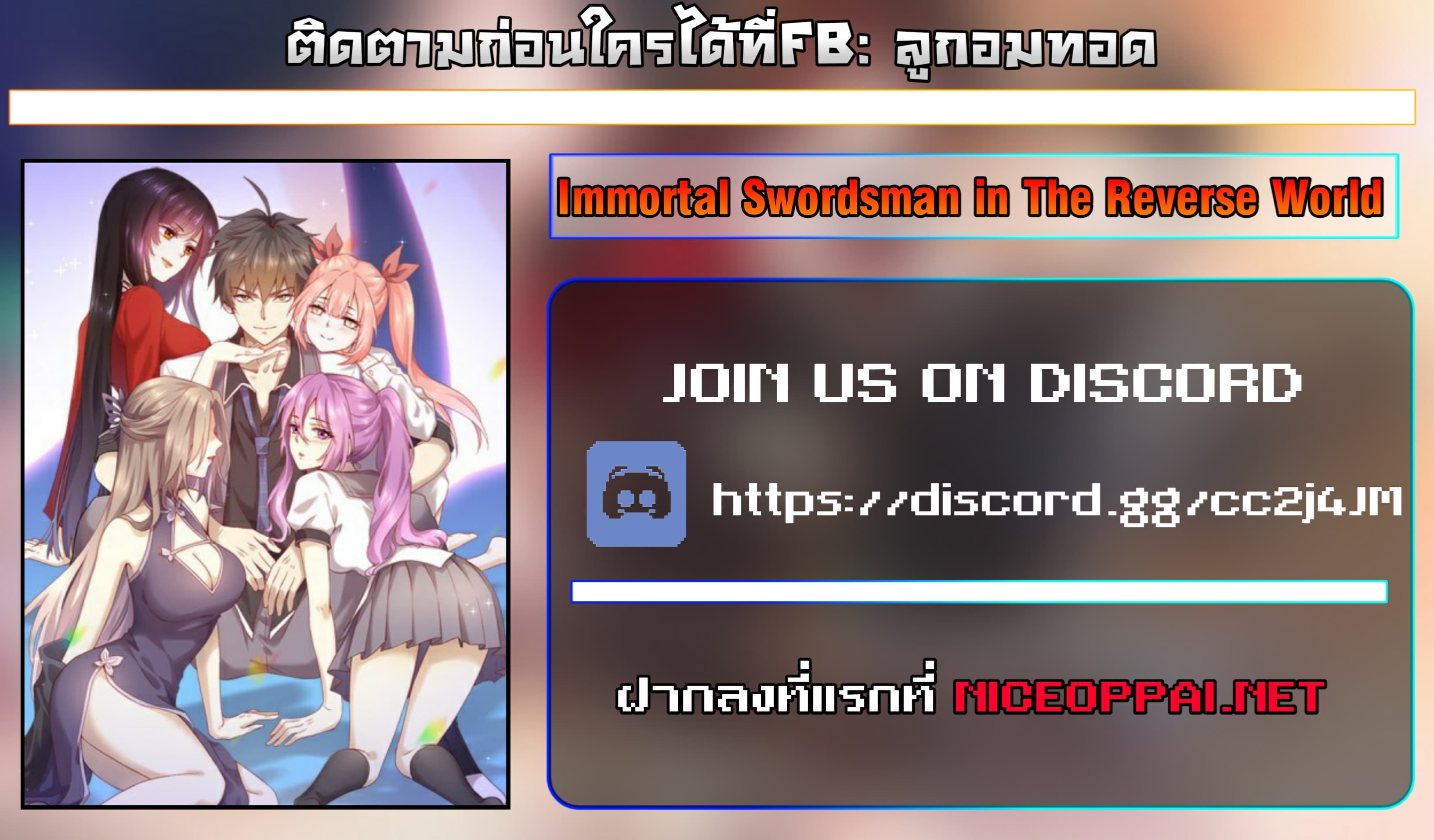 Immortal Swordsman in The Reverse World ราชันนักดาบอมตะ 39-39