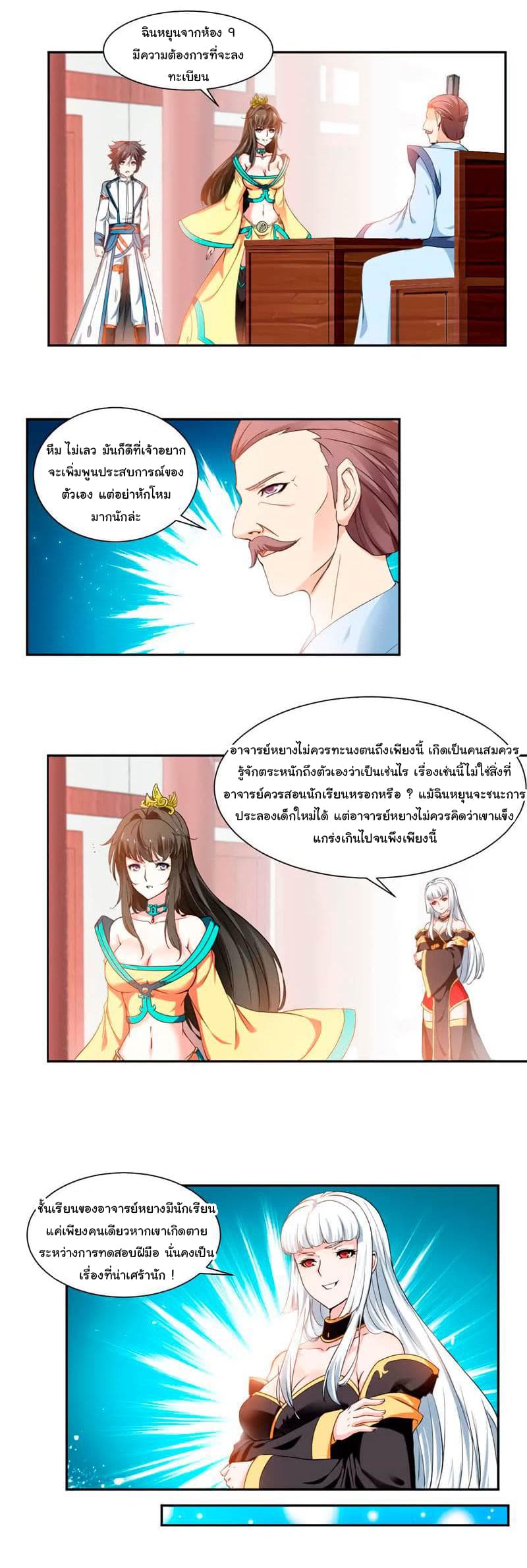 Nine Sun God King ราชันย์เทพเก้าสุริยัน 12-12