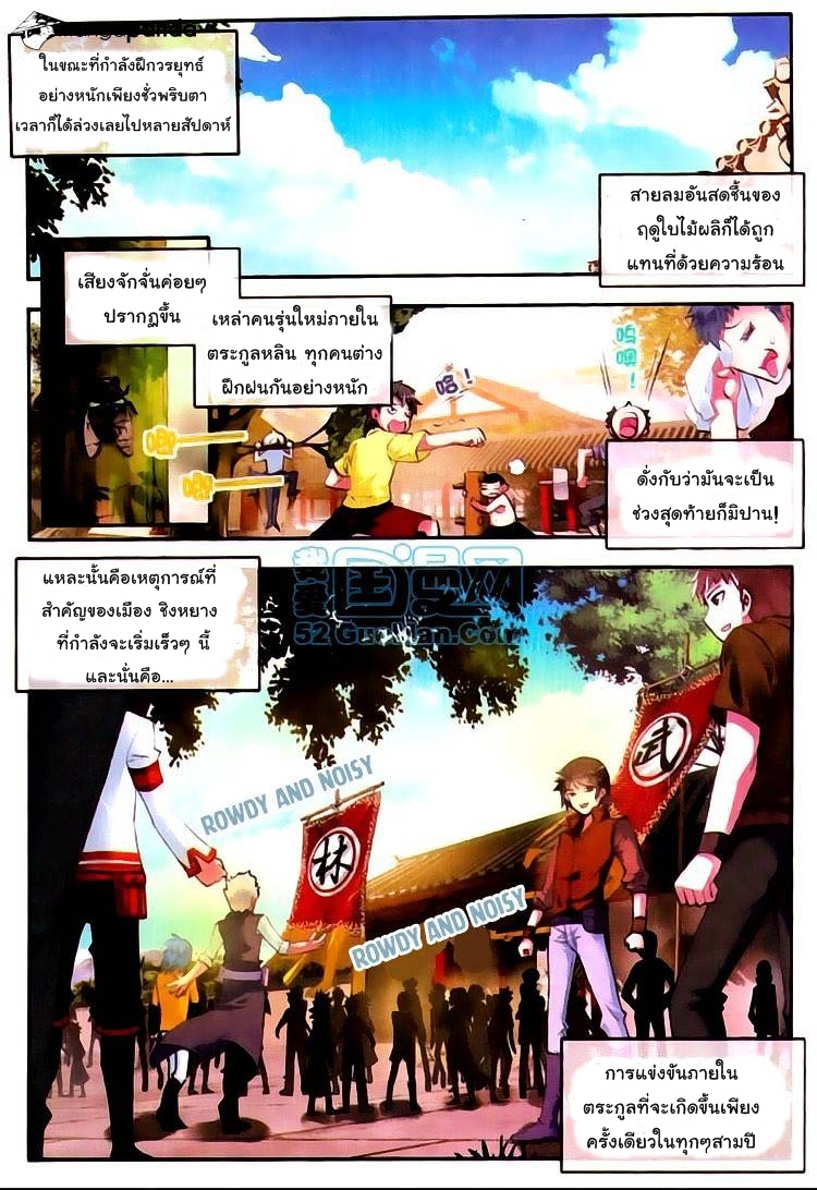 Wu Dong Qian Kun 8-การประลองของตระกูล