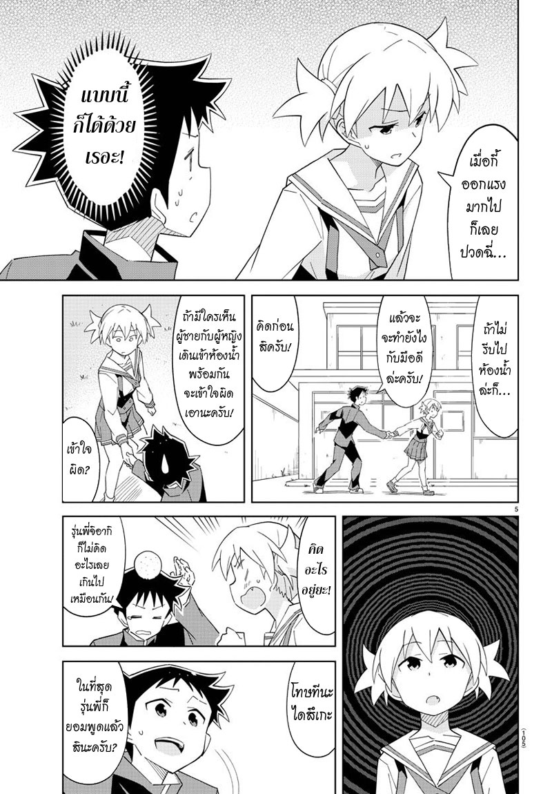 Atsumare! Fushigi Kenkyubu 29-ความอัศจรรย์ของความจริงใจ