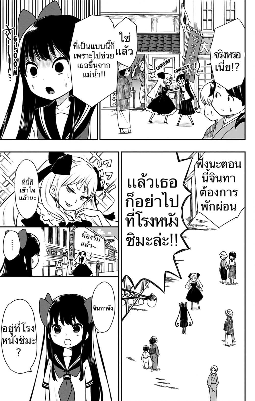 Shouwa Otome Otogibanashi เรื่องเล่าของสาวน้อย ยุคโชวะ 6-จินทาโร่ล่วงหล่น