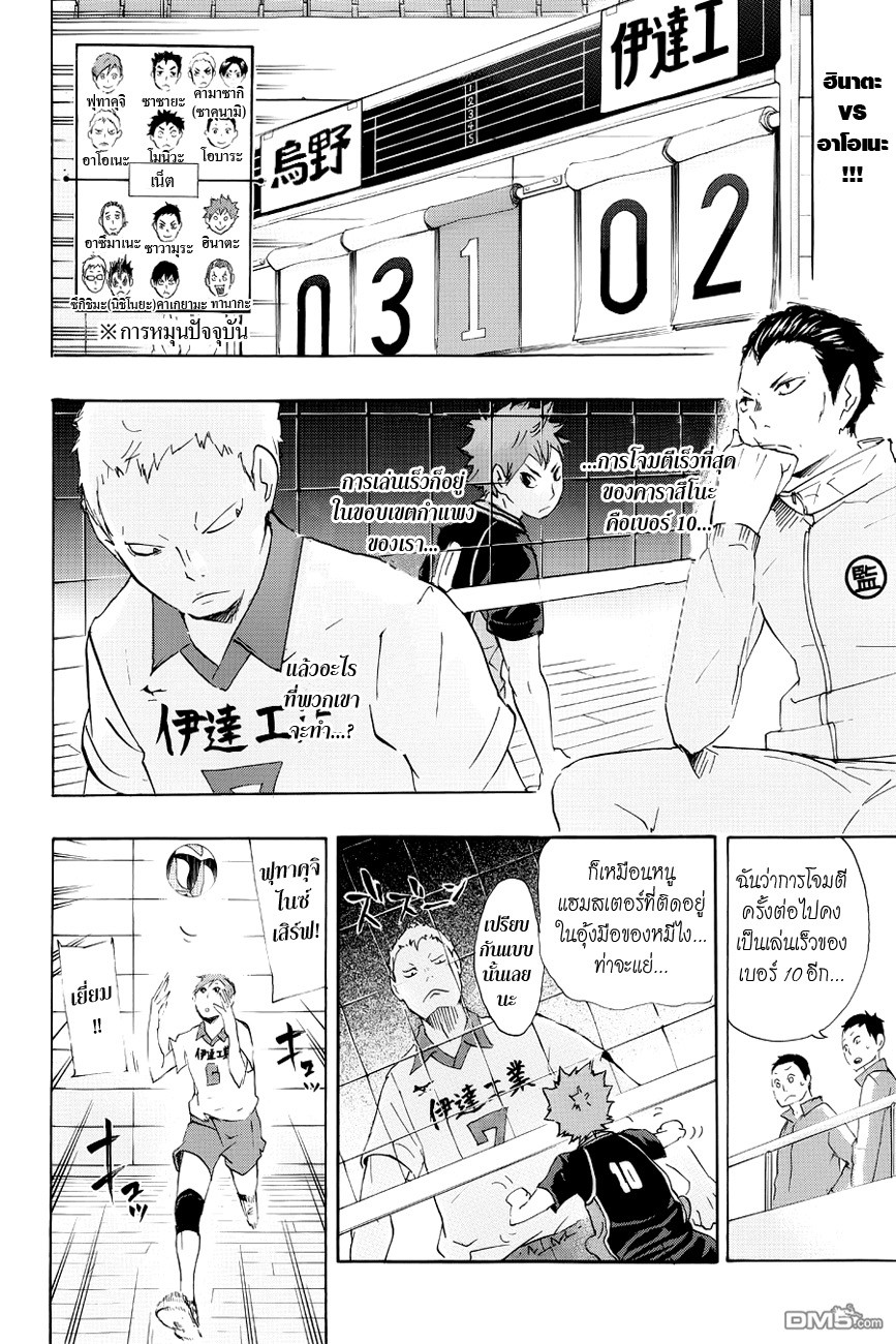Haikyuu!! 43-กำจัดการเล่นเร็วแบบพิศดาร