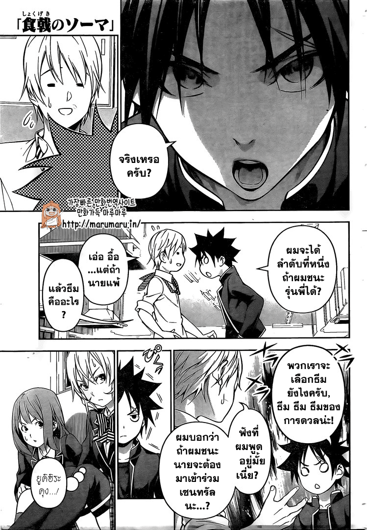 Shokugeki no Soma 163-ชายที่เล็งไปที่จุดสูงสุด