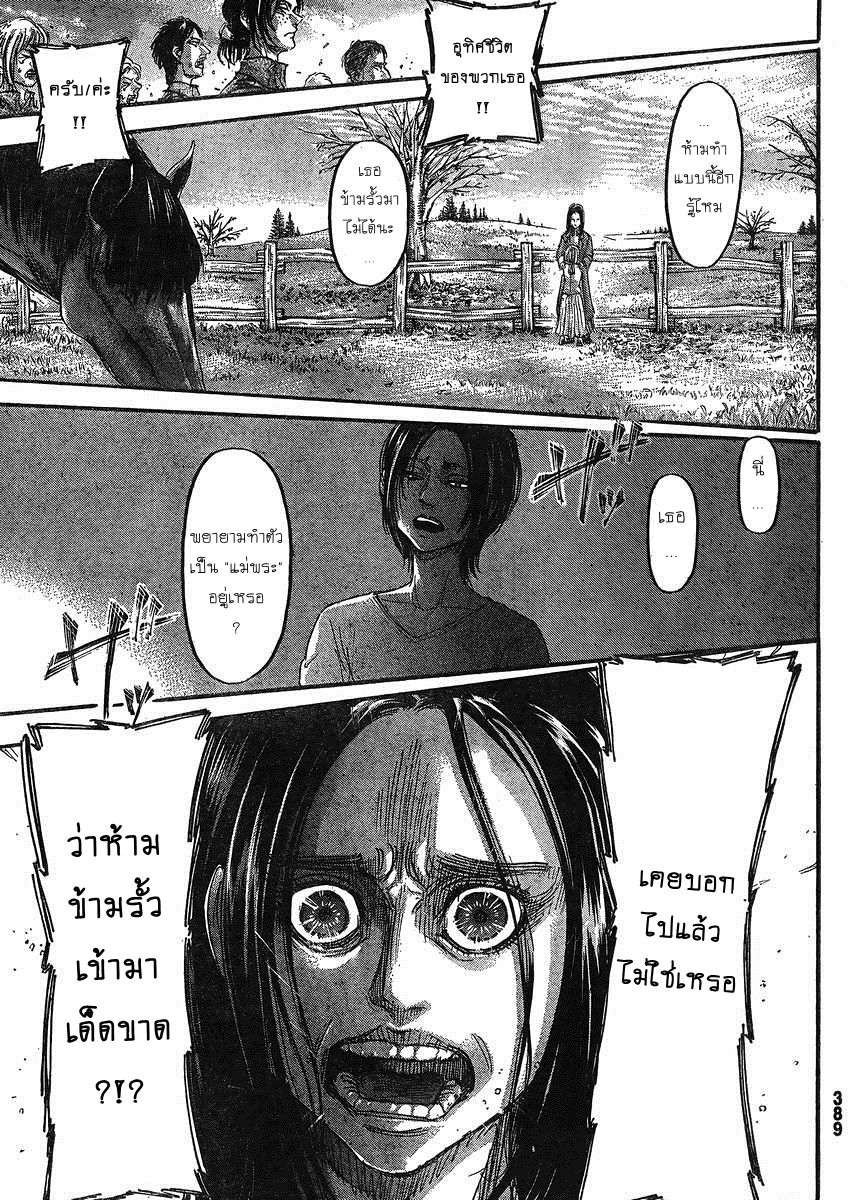 Attack on Titan 66-ความปรารถนา