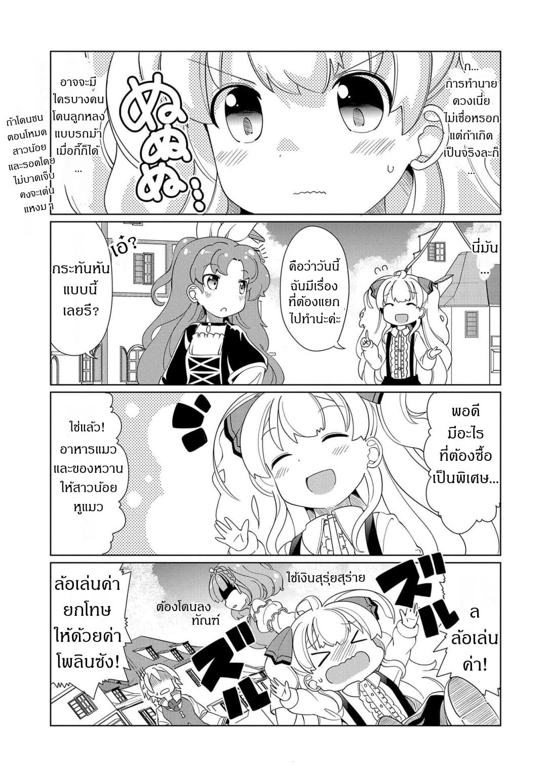 Watashi, Nichijou wa Heikinchi de tte Itta yo ne! 8-8