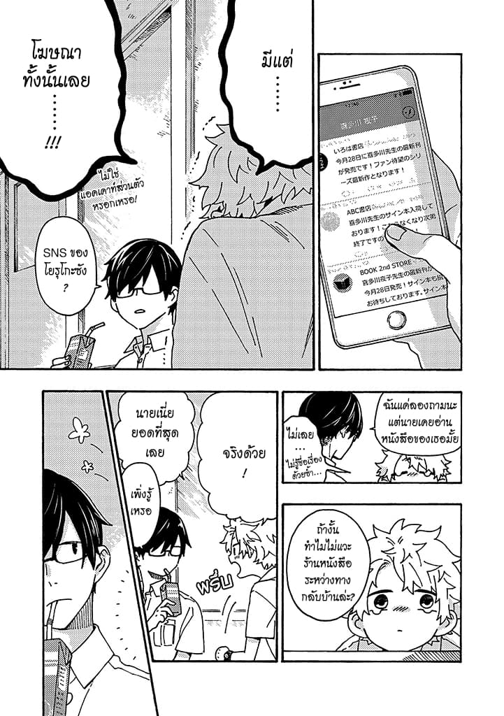 Hiru to Yoru no Oishii Jikan 3-3