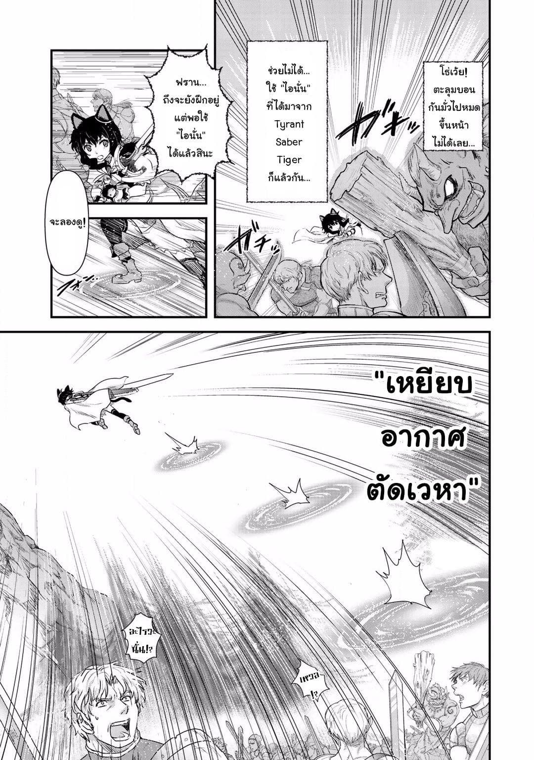 Tensei Shitara Ken deshita 10-สงครามกวาดล้างก็อบลิน (ช่วงต้น)