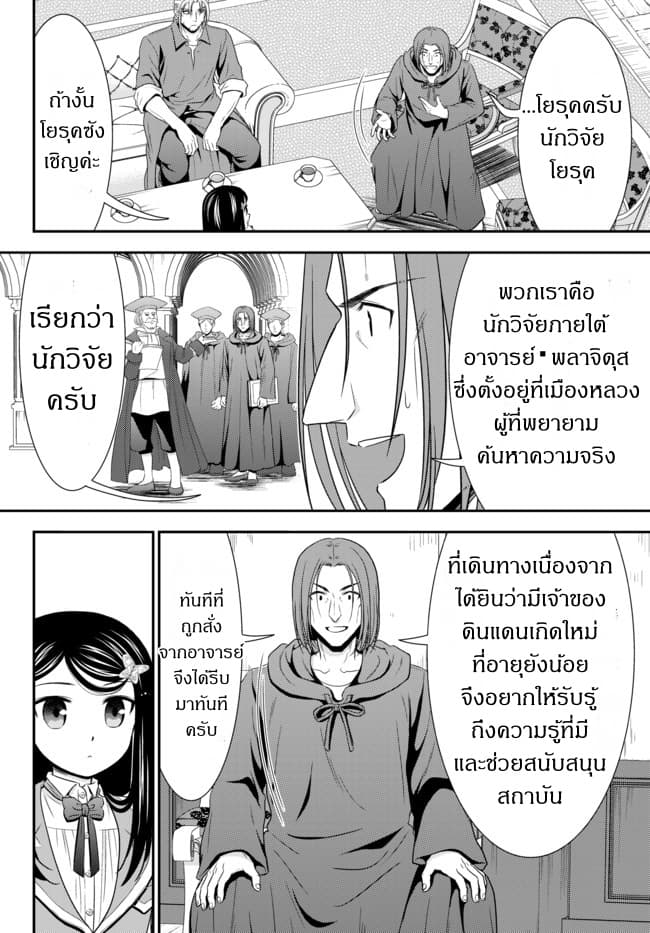 Saving 80,000 Gold Coins in the Different World for My Old Age ต้มตุ๋นต่างโลก 38-38