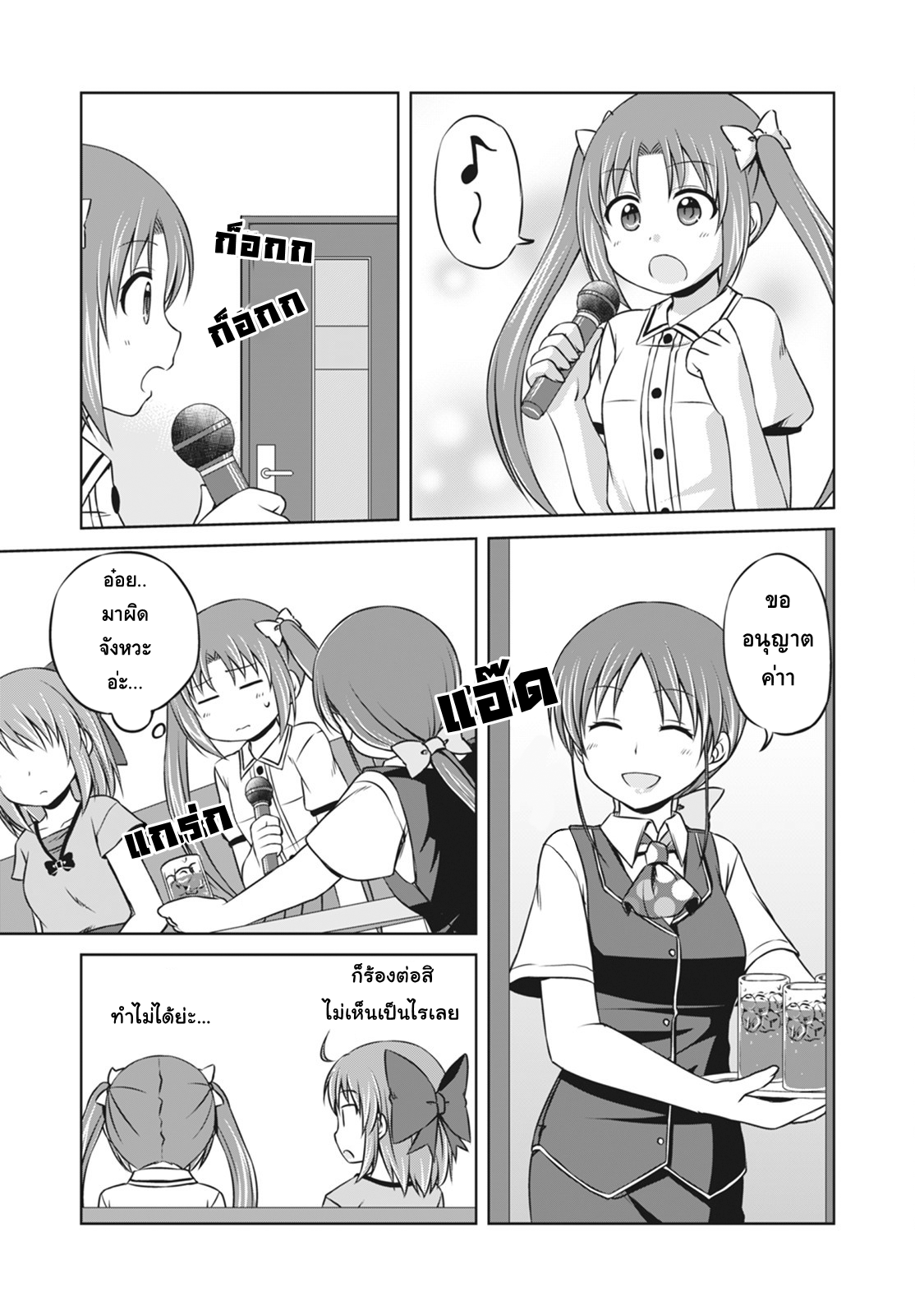 Magical Trans! 11-มาร้องเพลงกันเถอะ