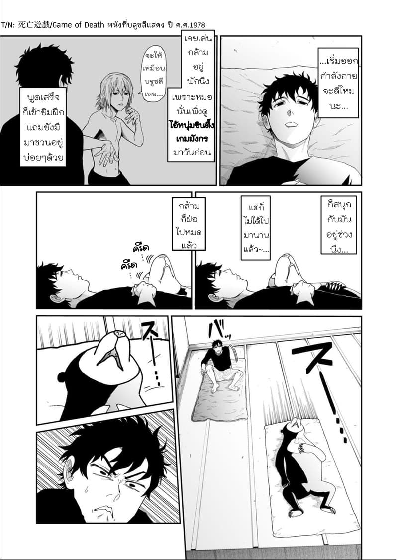 Boku no Malay-Guma 5-5