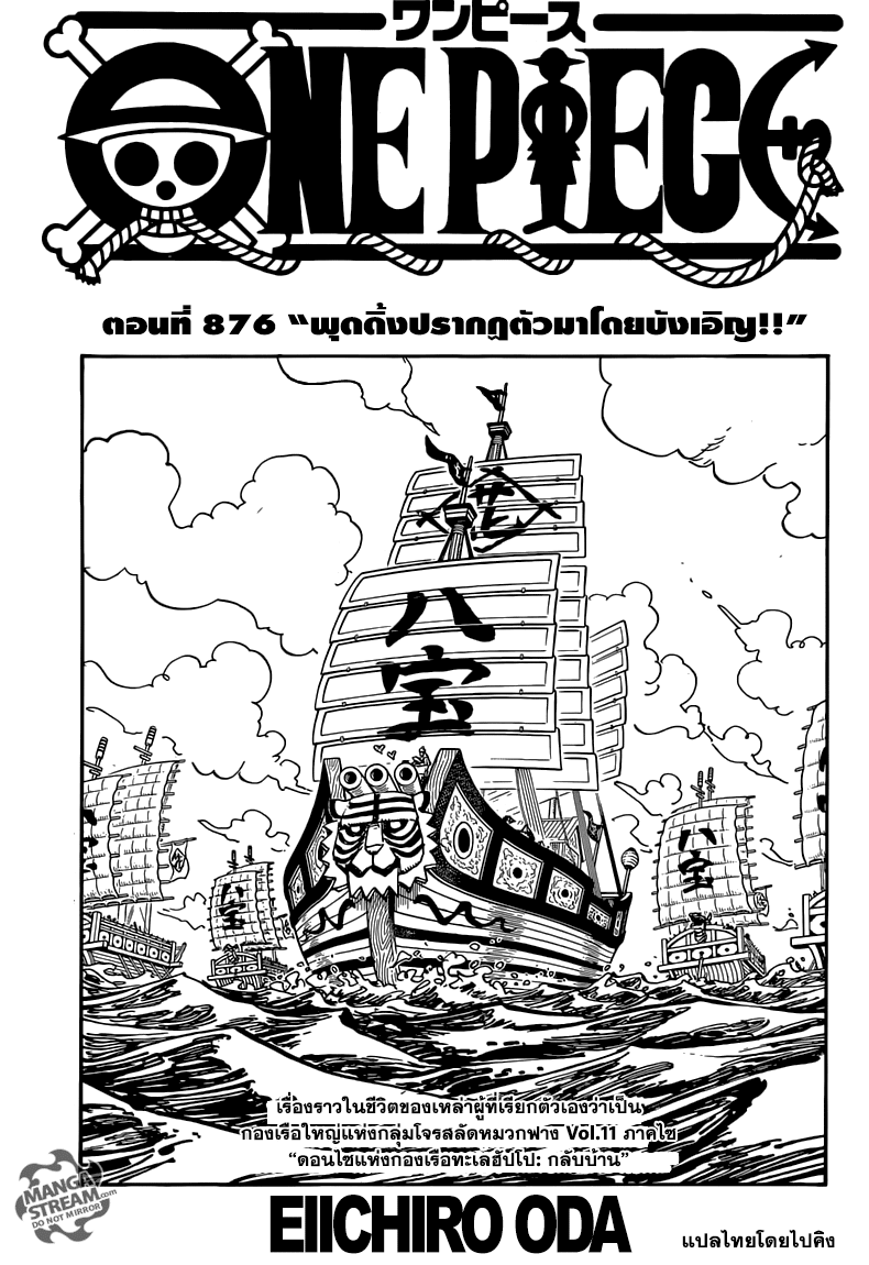 One Piece 876-พุดดิ้งปรากฎตัวมาโดยบังเอิญ!