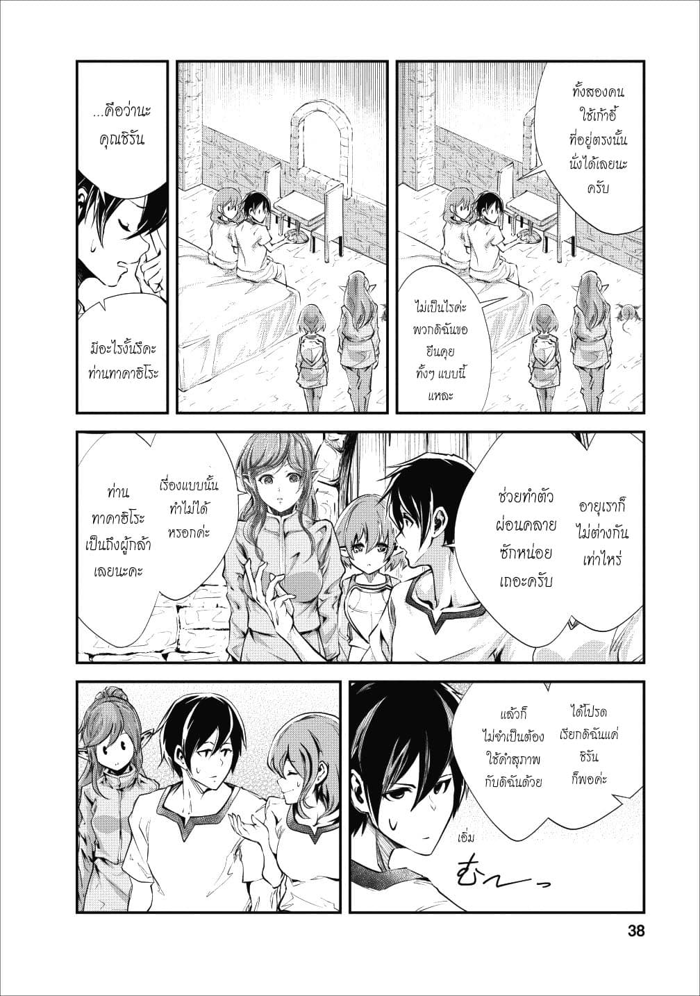 Monster no Goshujin-sama สุดสายใยสไลม์ยอดรัก 17-17
