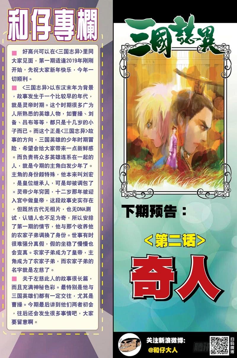 San Guo Zhi Yi 1-กรงขังโอรสแห่งสวรรค์ n
