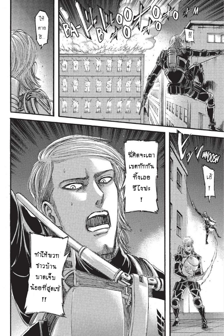 Attack on Titan 102-สายไปแล้ว