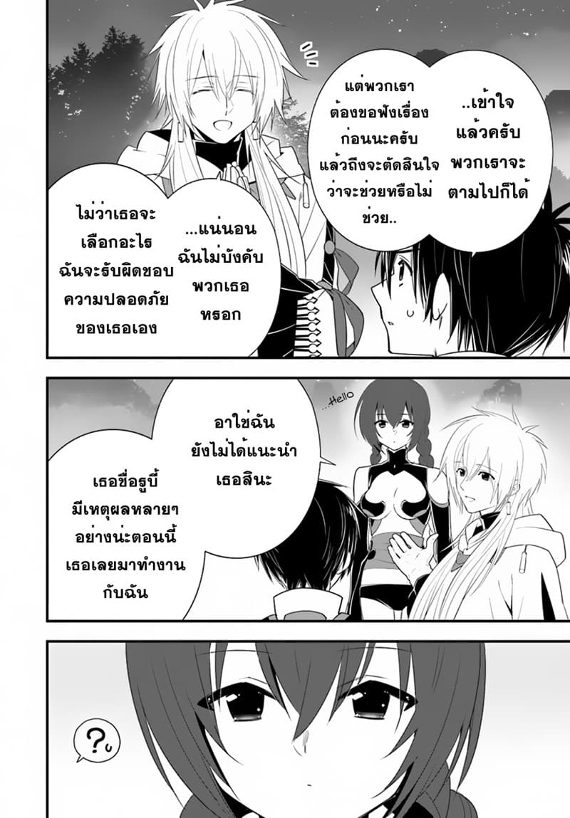 Isekai desu ga Mamono Saibai shiteimasu. 27-27