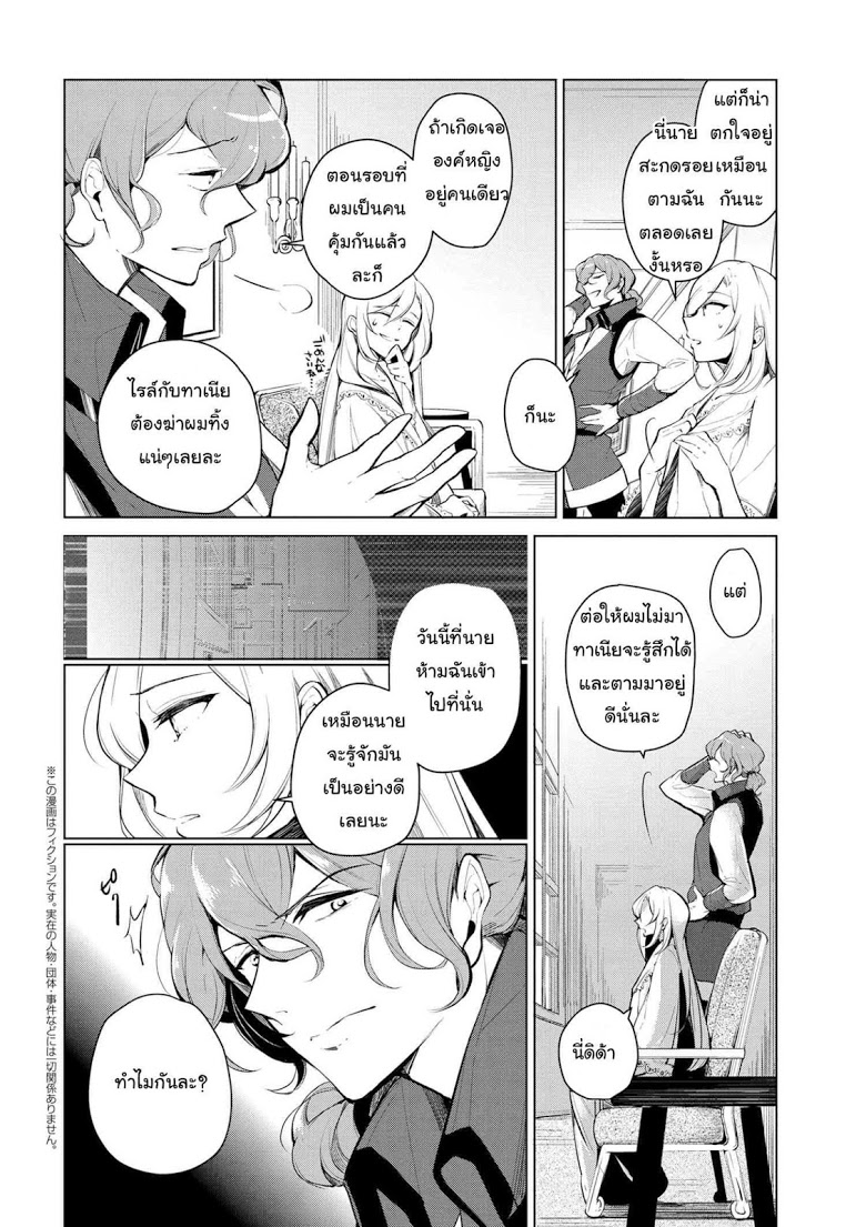 Koushaku Reijou no Tashinami 9-9