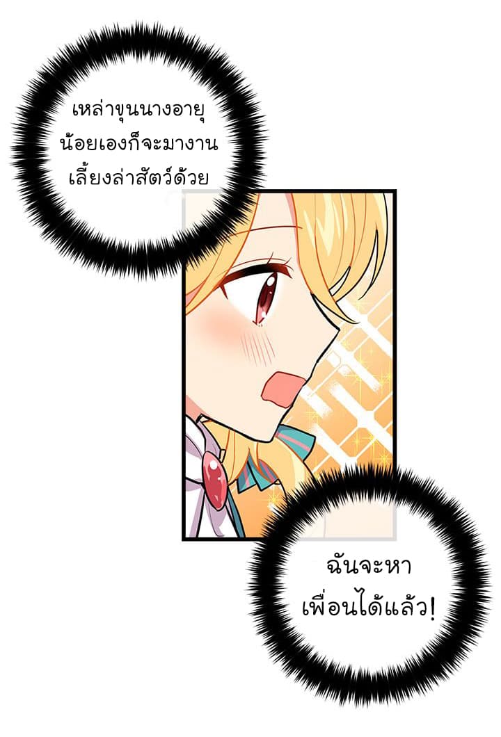 I Am a Child of This House ฉันคือลูกบ้านหลังนี้ 21-21