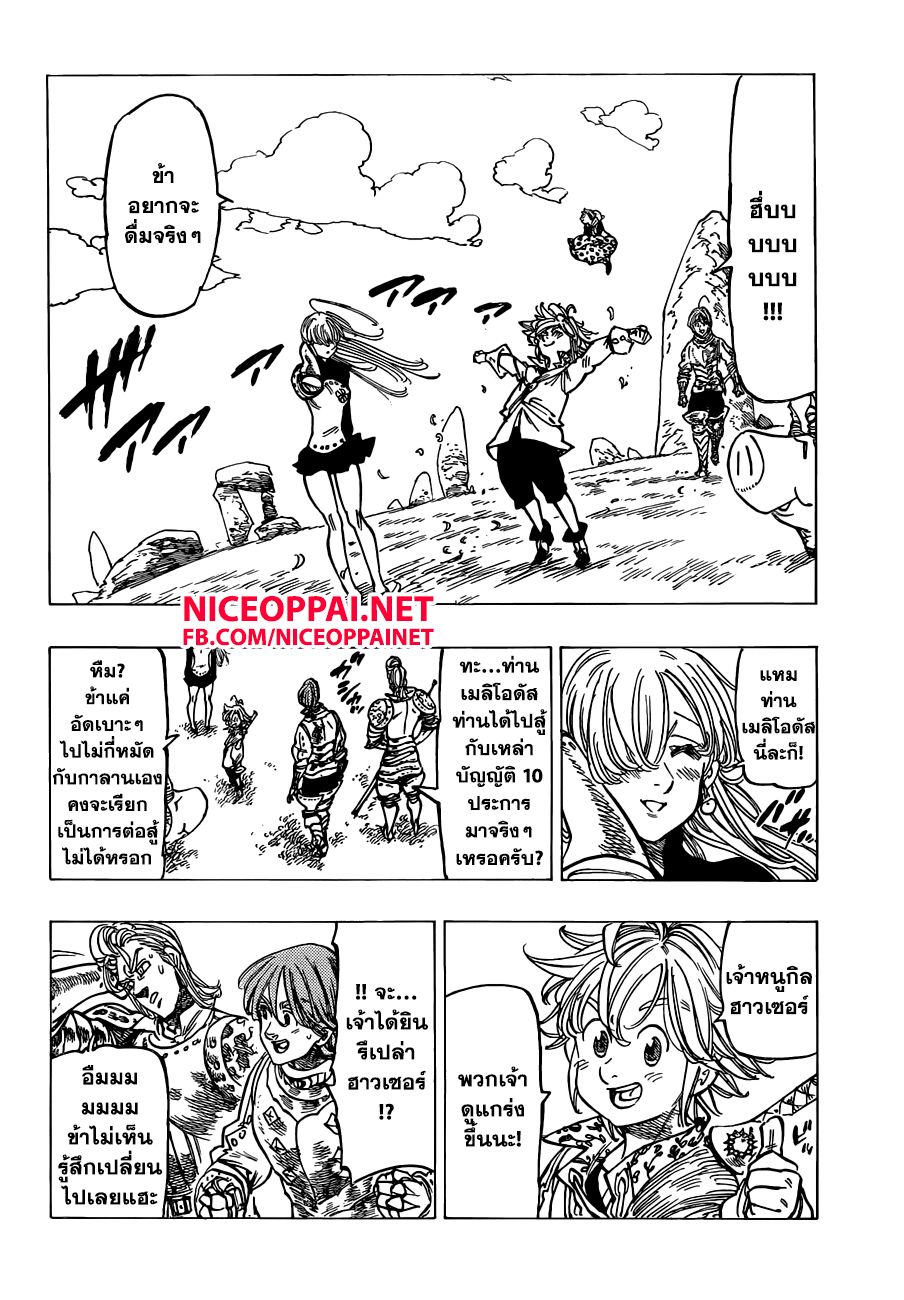 Nanatsu no Taizai 137-เป็นเรื่องระหว่างเรา 2 คน