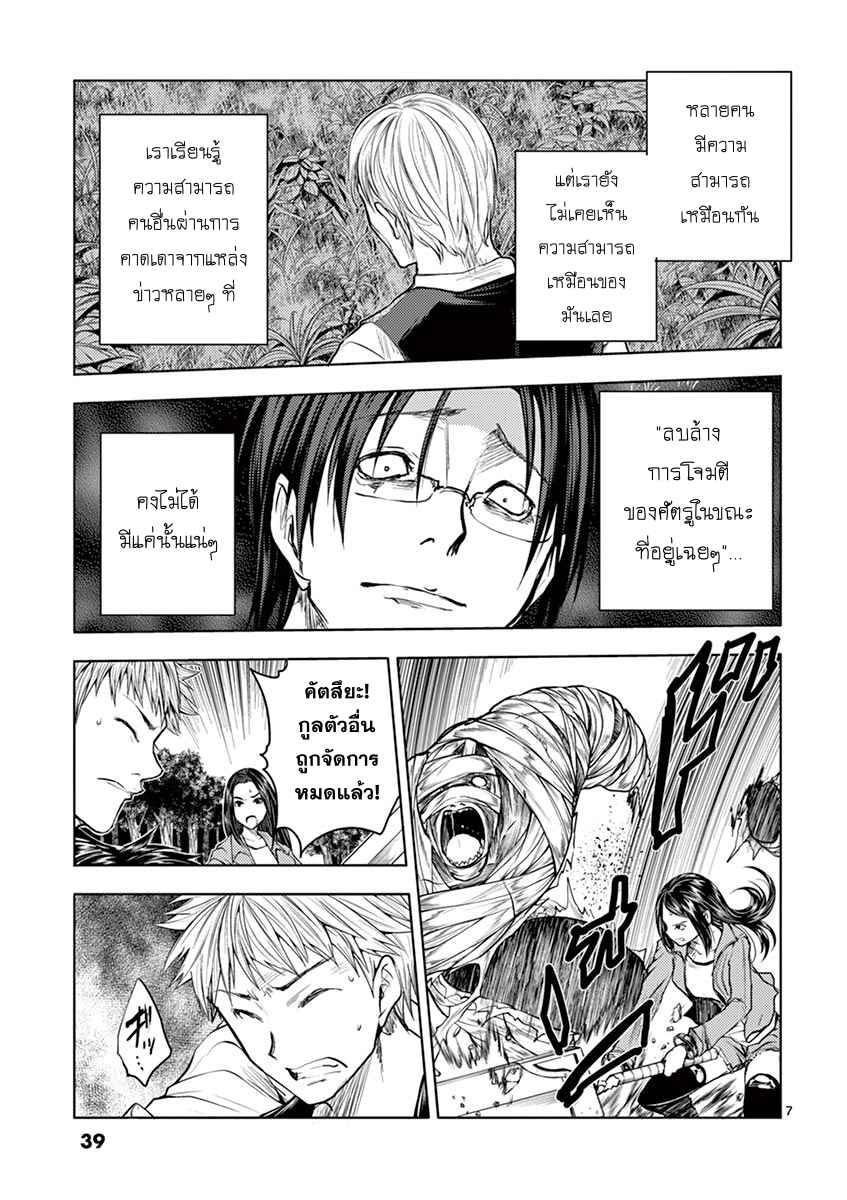 Battle in 5 Seconds After Meeting 29-นักเจรจา