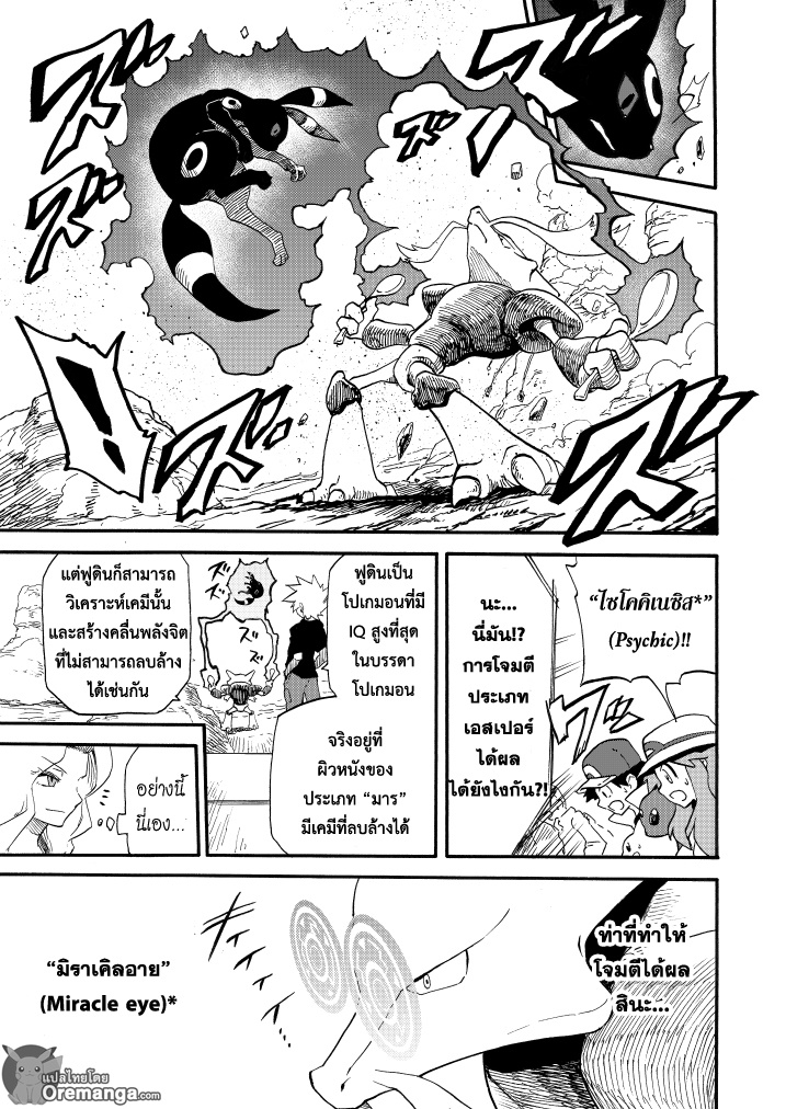 Pokemon Ouja no Saiten 9-ศัตรู