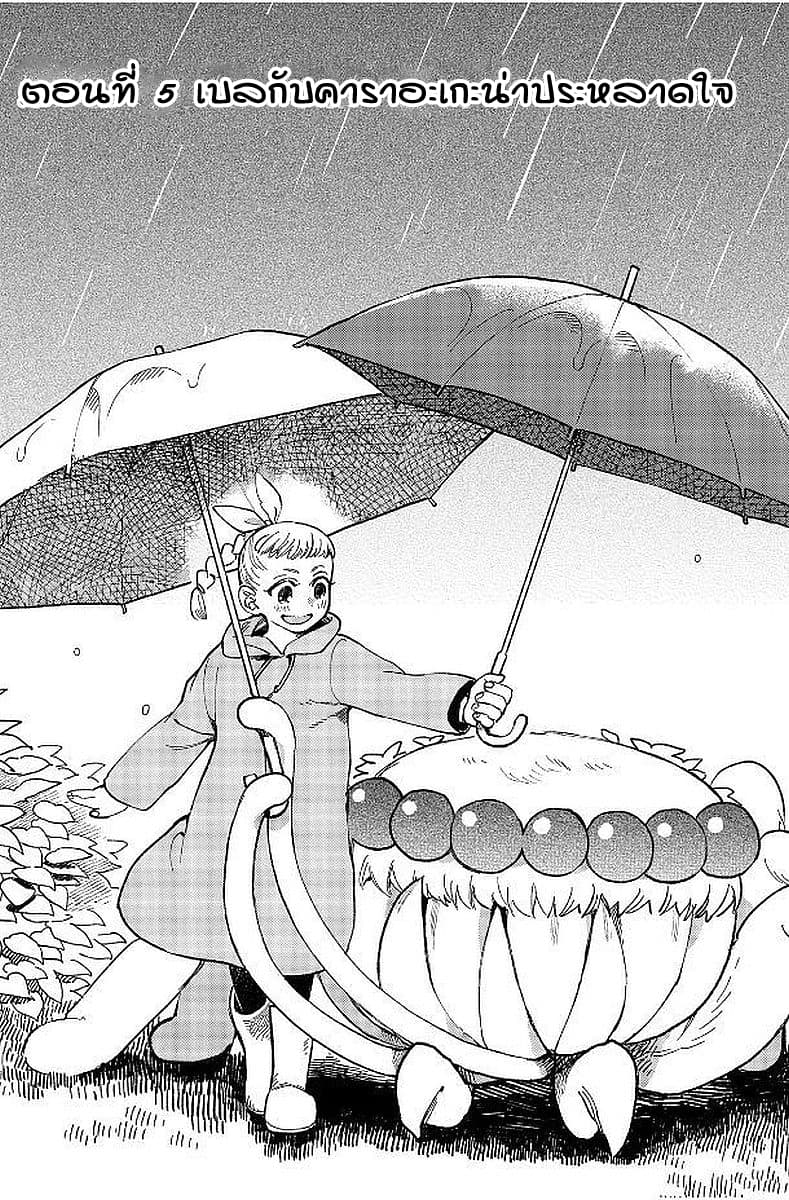 Owari Nochi, Asanagi Kurashi 5-เบลกับคาราอะเกะน่าประหลาดใจ