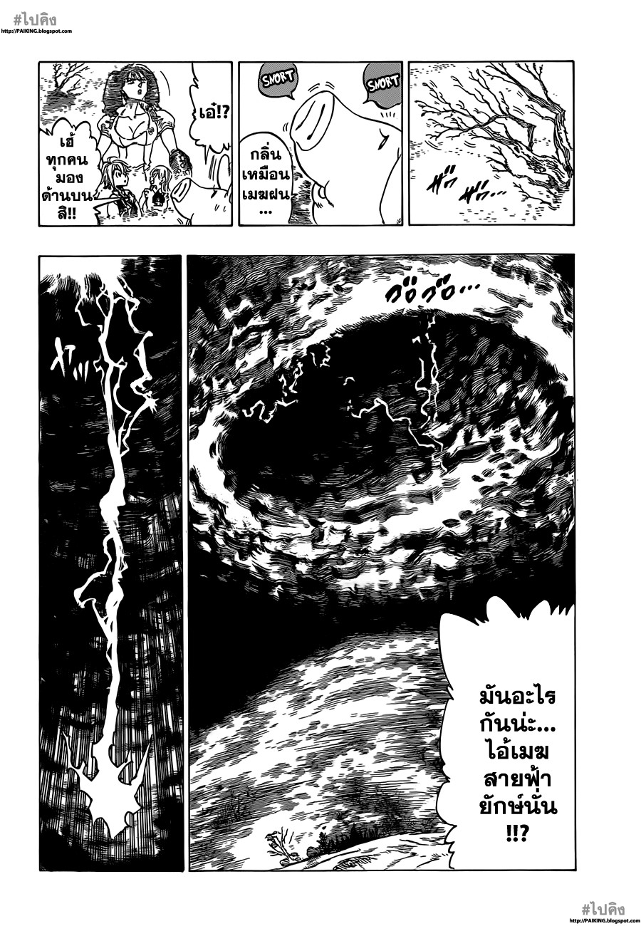 Nanatsu no Taizai 5-ความทรงจำในความมืดมิด