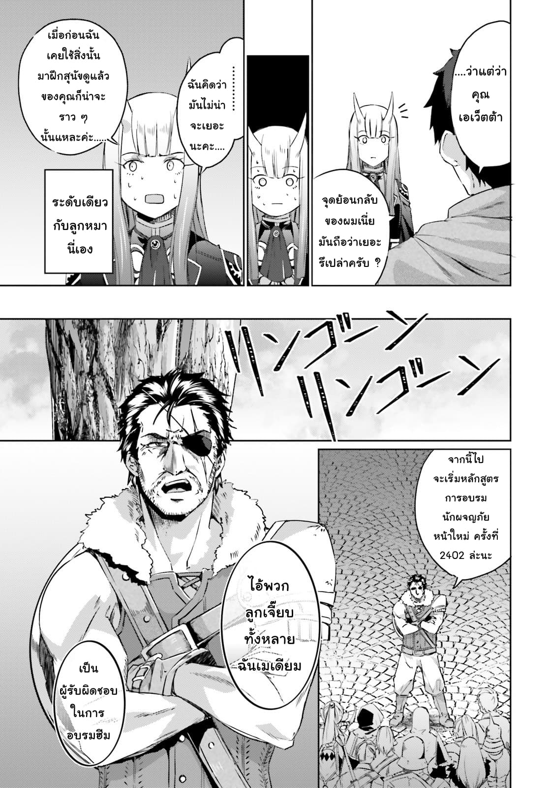 Ihoujin, Dungeon ni Moguru การสำรวจดันเจี้ยนของชาวต่างแดน 4-การพบปะ