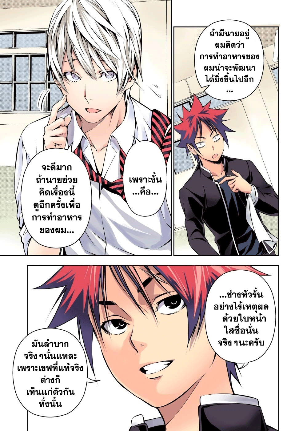 Shokugeki no Soma 162-ฉัน