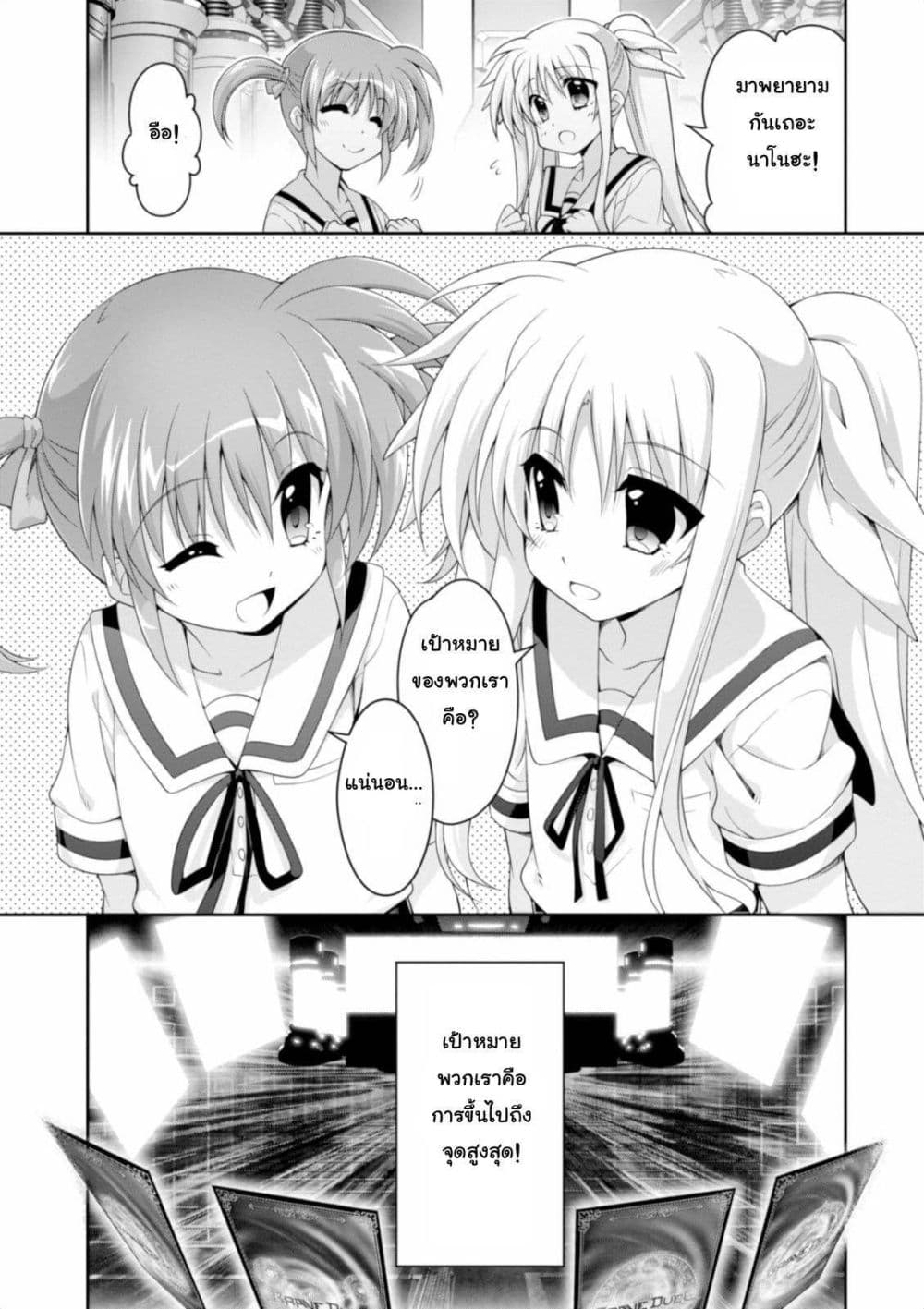 Mahou Shoujo Lyrical Nanoha Innocent 14-ตอนจบ