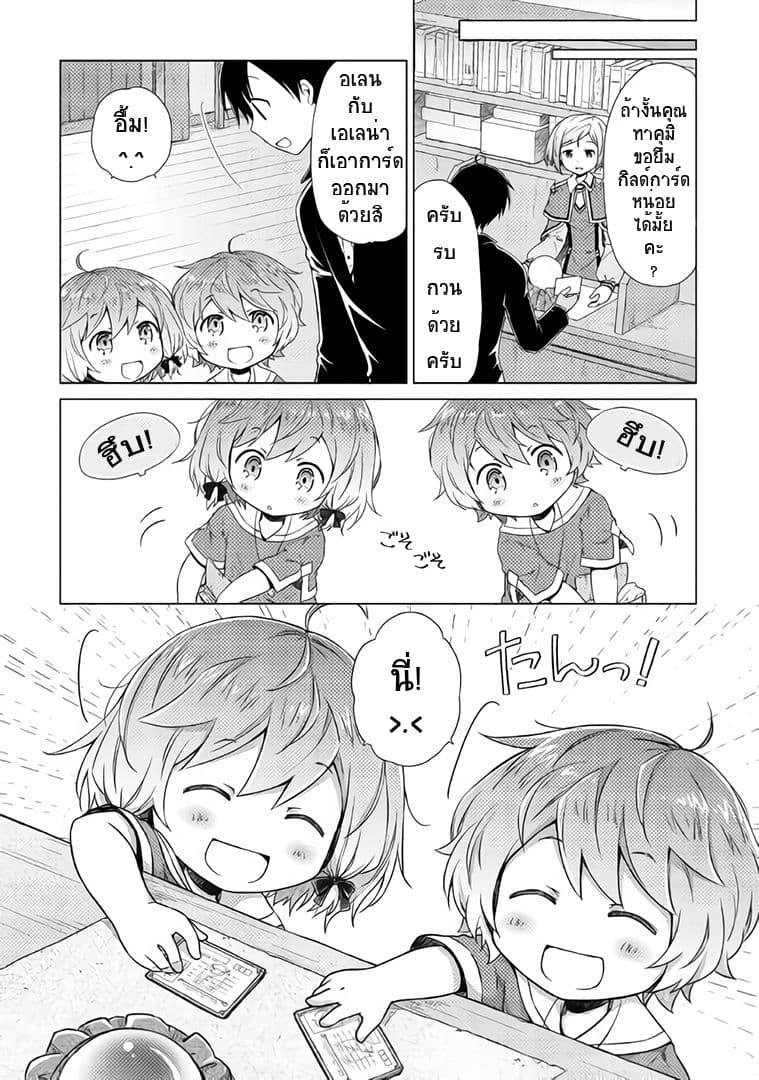 Isekai Yururi Kikou 13-การบันทึกที่รวดเร็ว