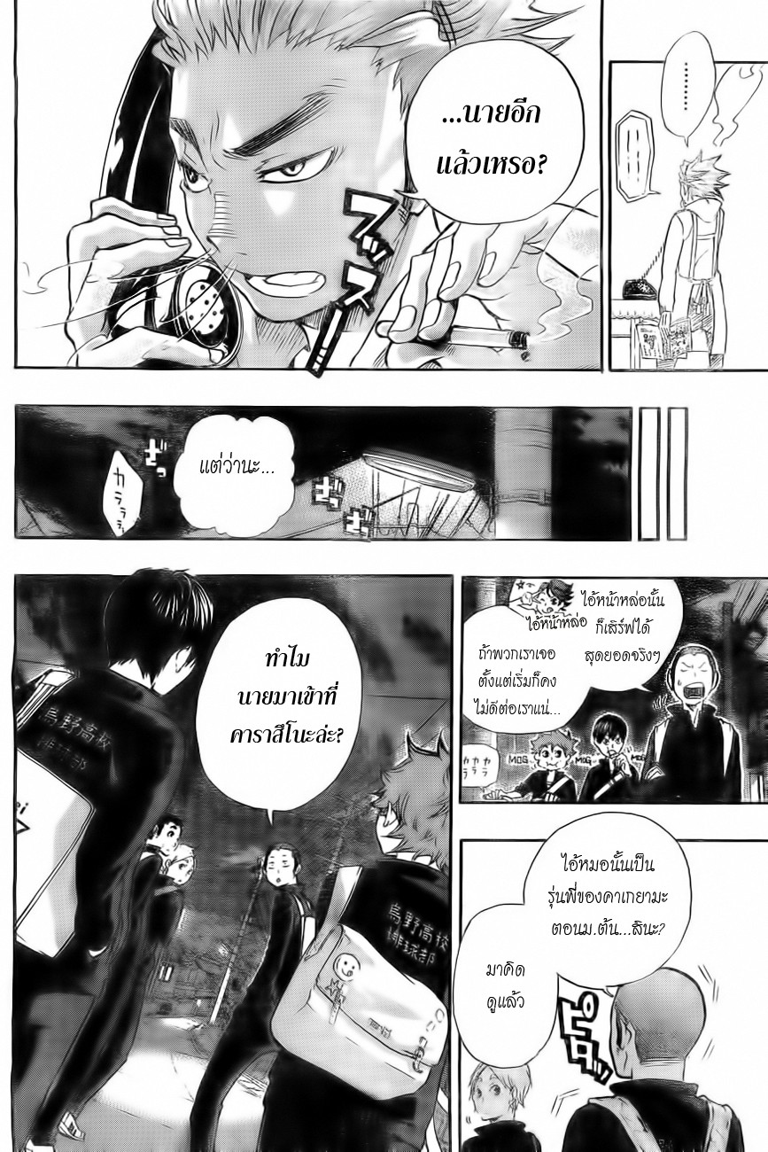Haikyuu!! 16-อัจฉริยะเพิ่มอีกหนึ่ง