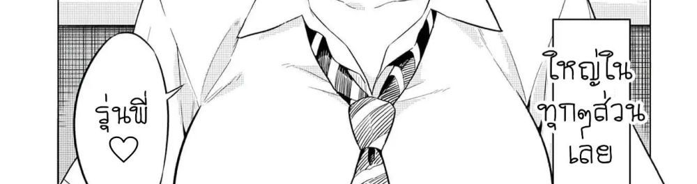 Ookii Kouhai wa Suki Desu ka? รุ่นน้องที่ตัวใหญ่แบบนี้รุ่นพี่จะชอบไหมคะ? 1-รุ่นน้องที่ใหญ่กว่ารุ่นพี่