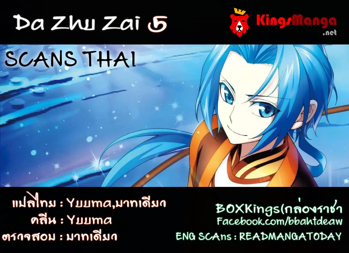 Da Zhu Zai 5-ลูกปัดวิญญาณ